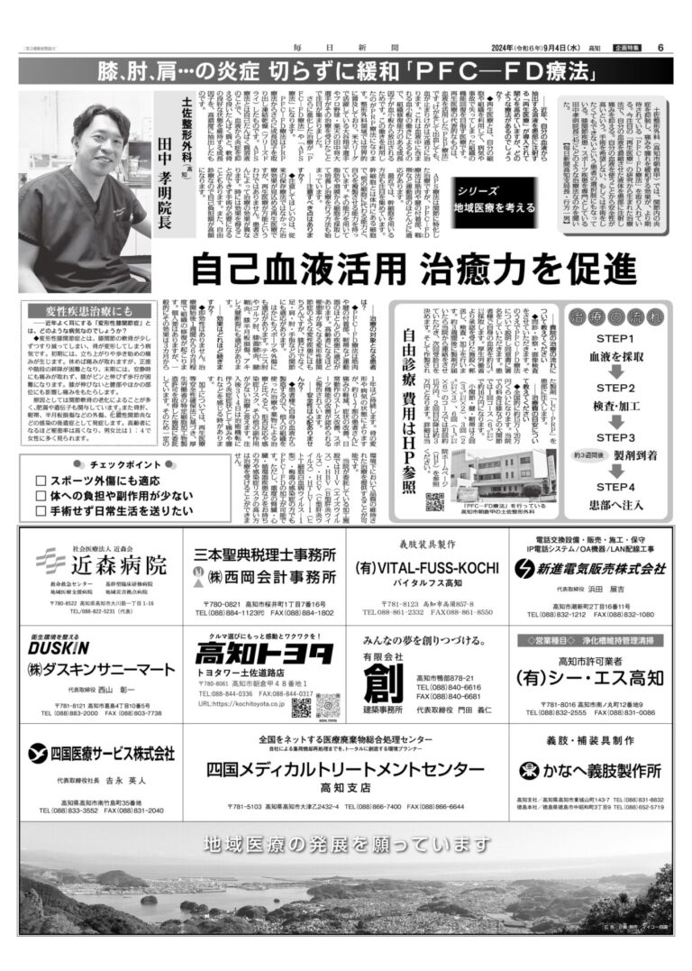 再生医療の取材記事が毎日新聞に掲載されました