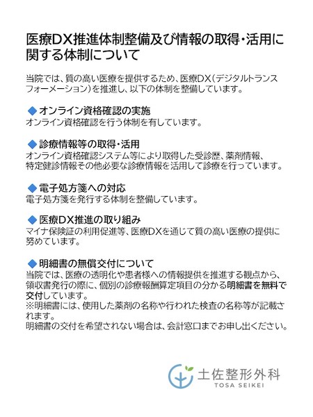 医療DX推進体制整備及び情報の取得・活用に関する体制について